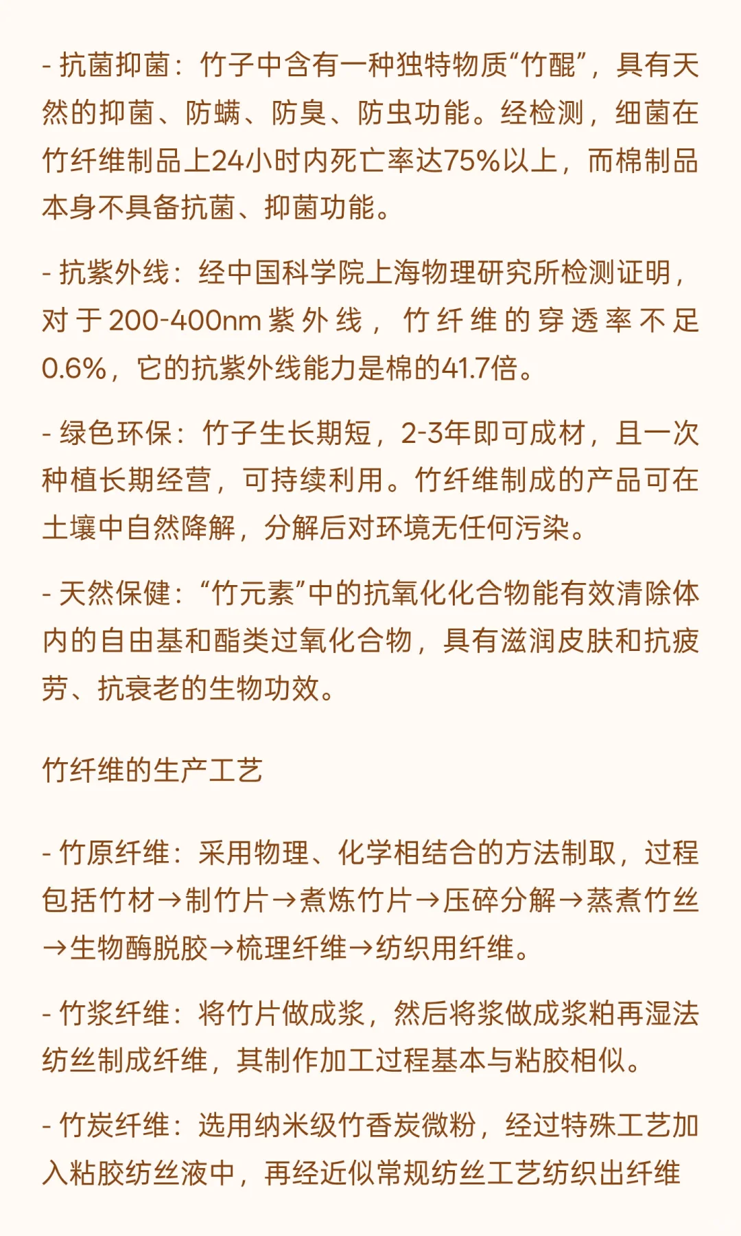 每天认识一种纺织材料-竹纤维