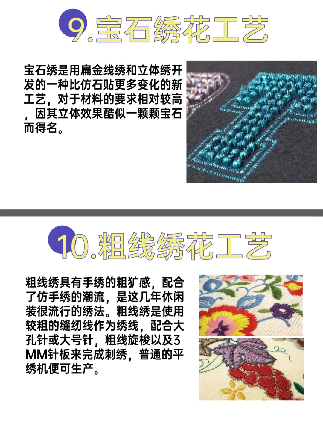 服装设计师必知的30种绣花工艺