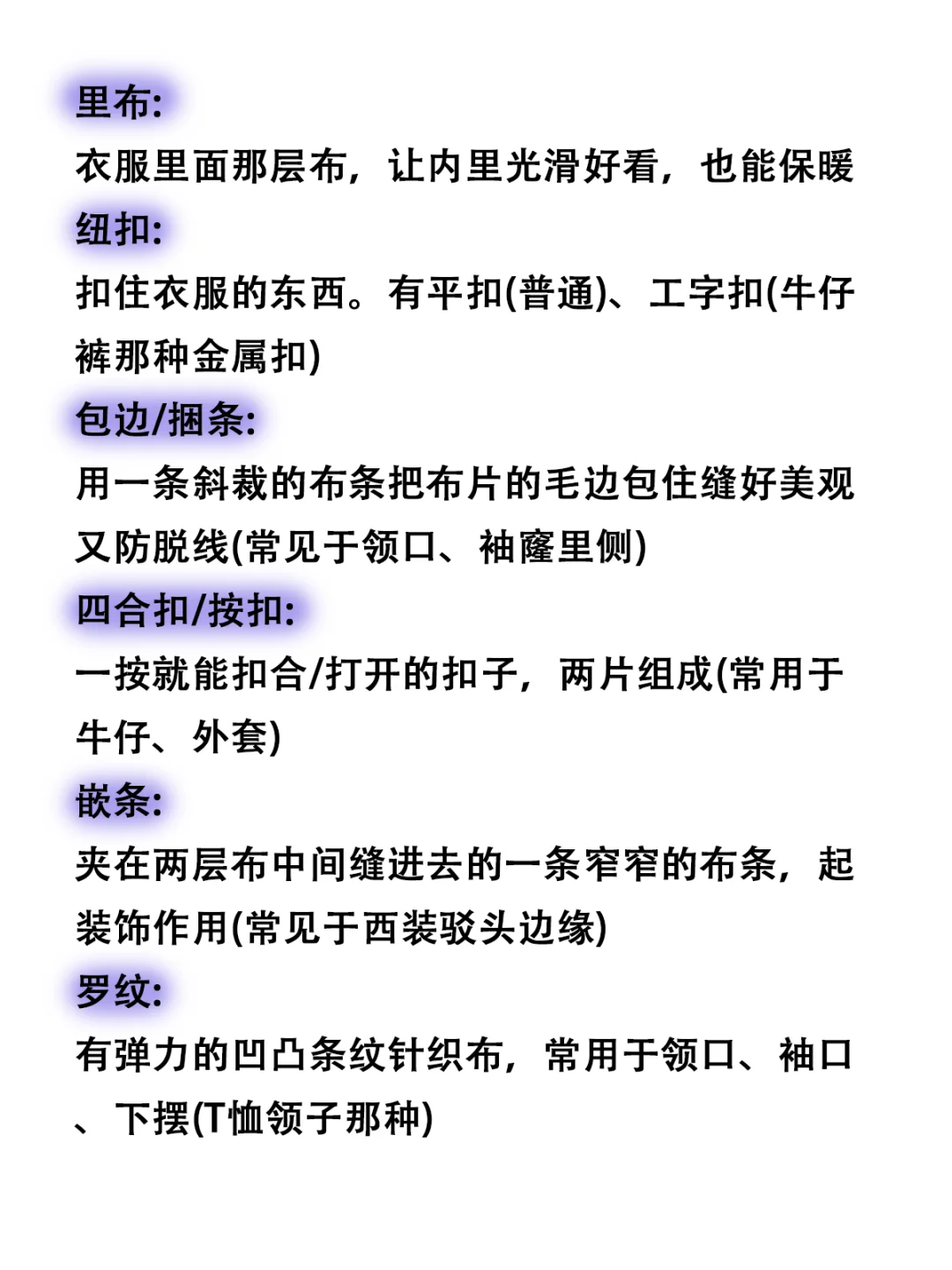 服装人必看！这些工艺术语让你秒变行家