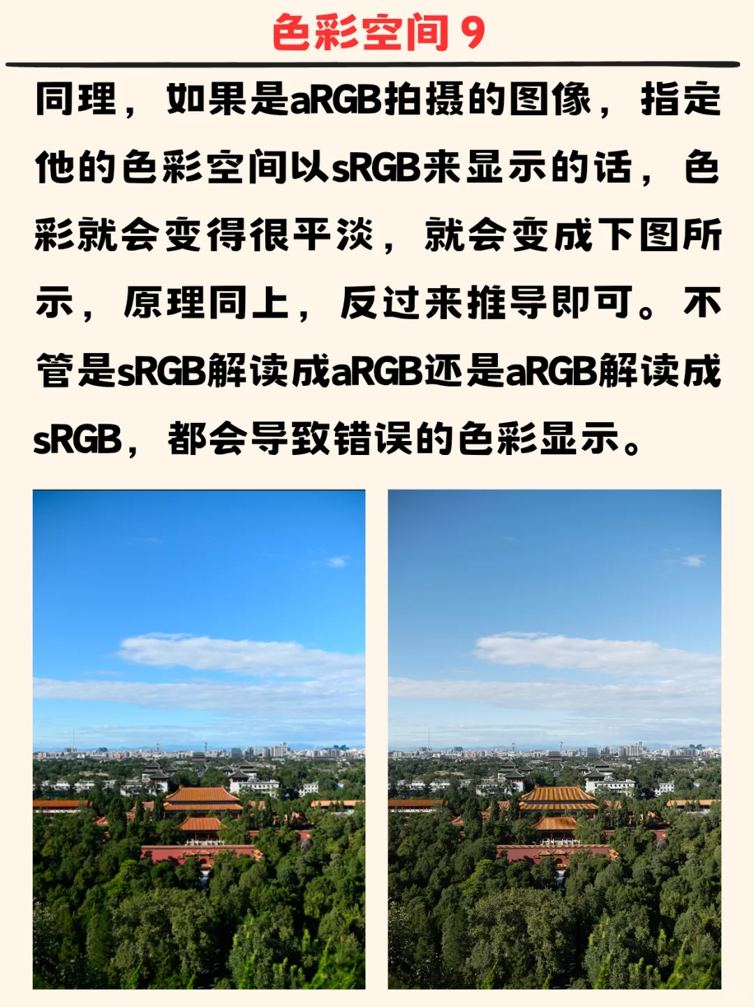 摄影知识：色彩空间管理