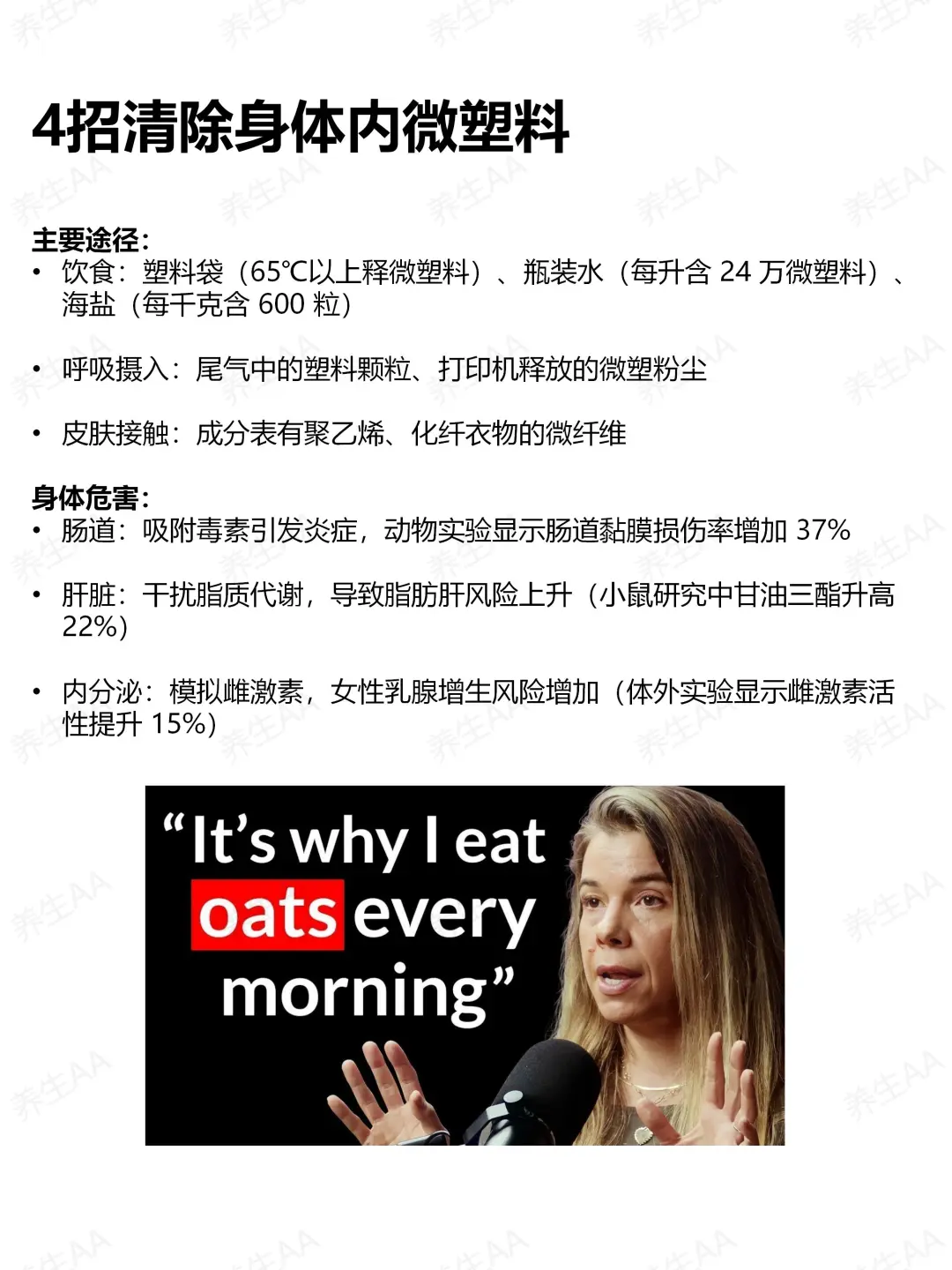 4招清除身体内微塑料