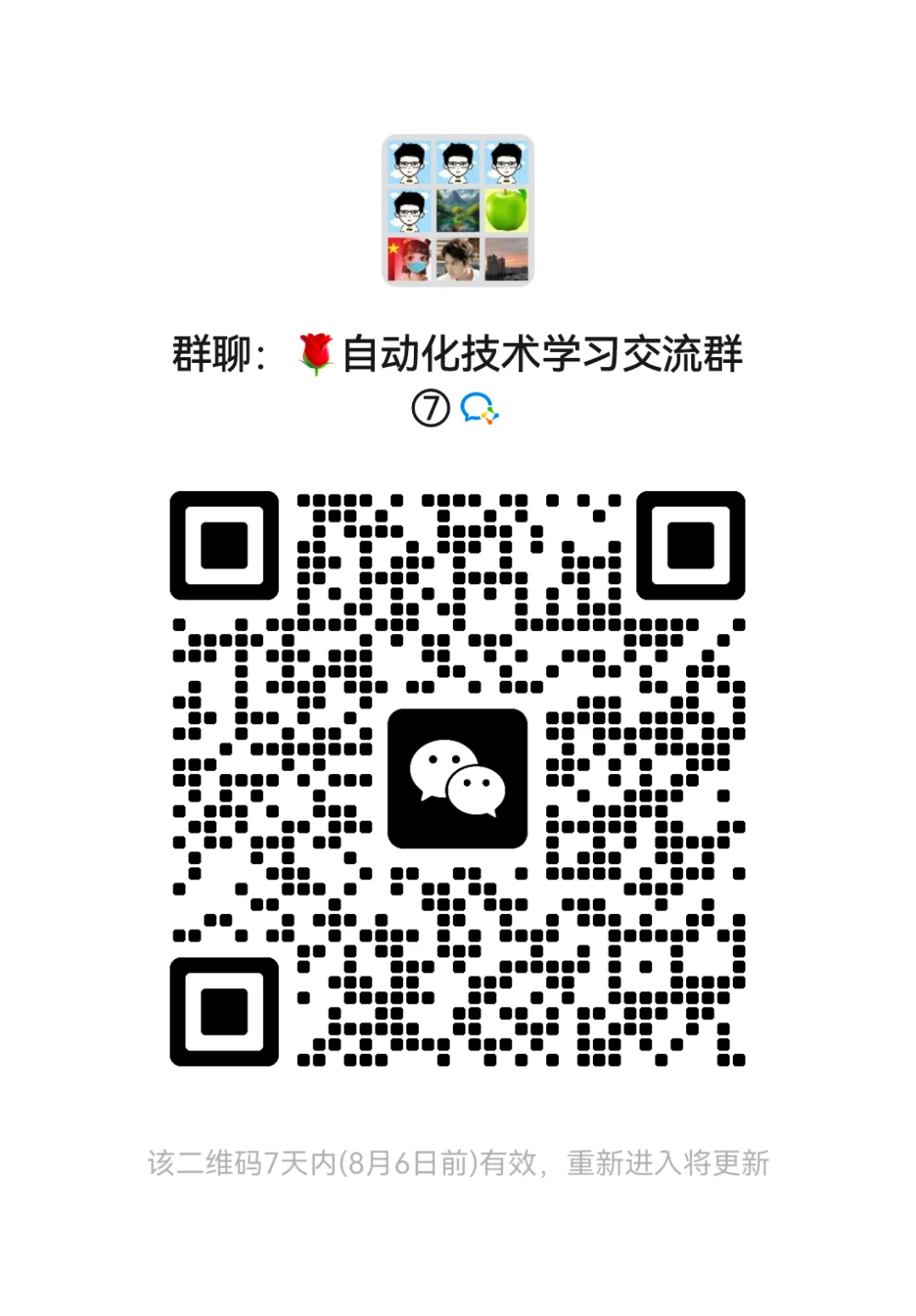 自动化技术学习交流群