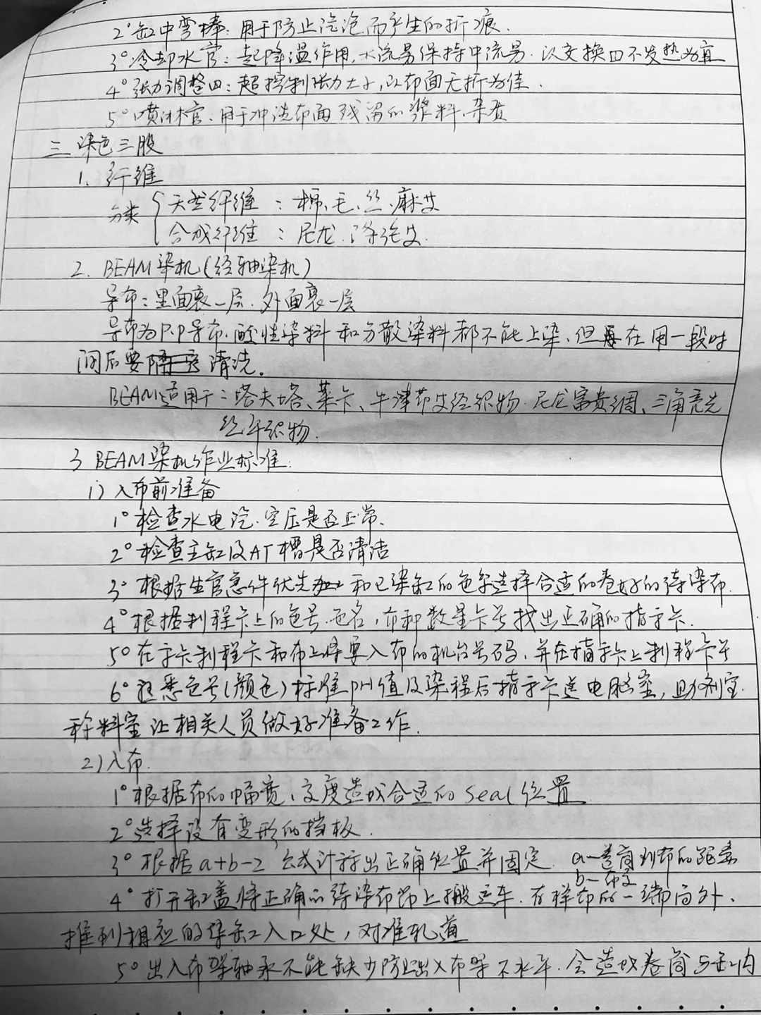 化纤面料染整工艺笔记——纺织人看得懂