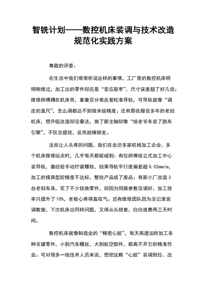 世界职业技能大赛——机电设备安装与运维