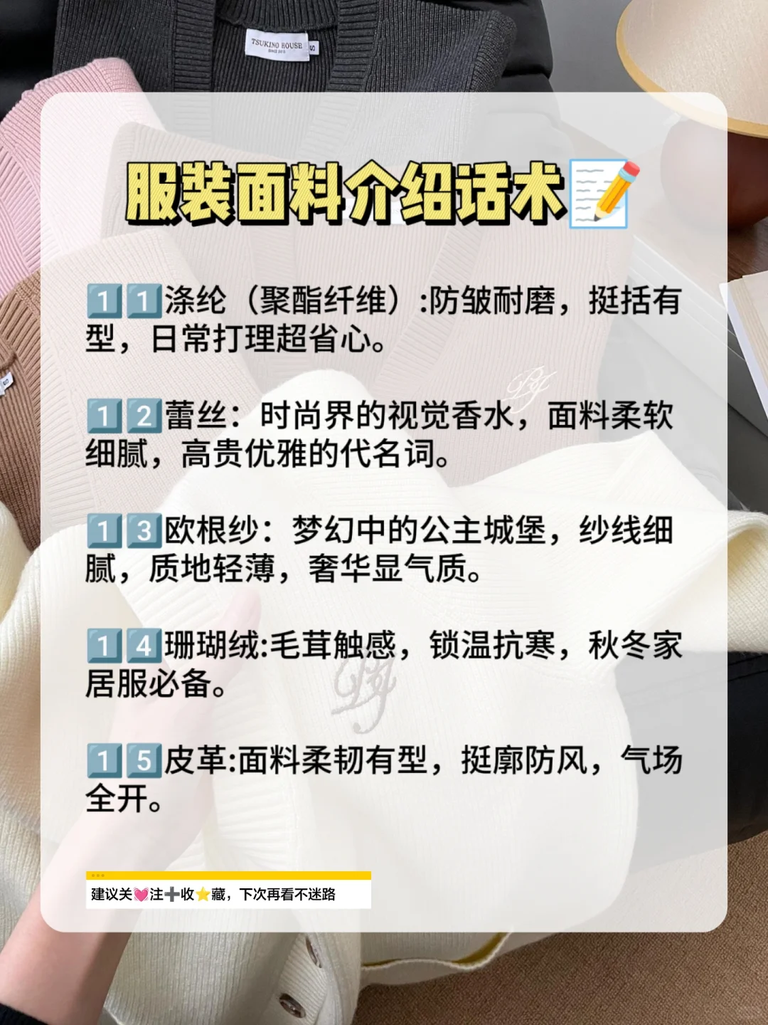 懂面料没用❗️让顾客懂才是关键❗️