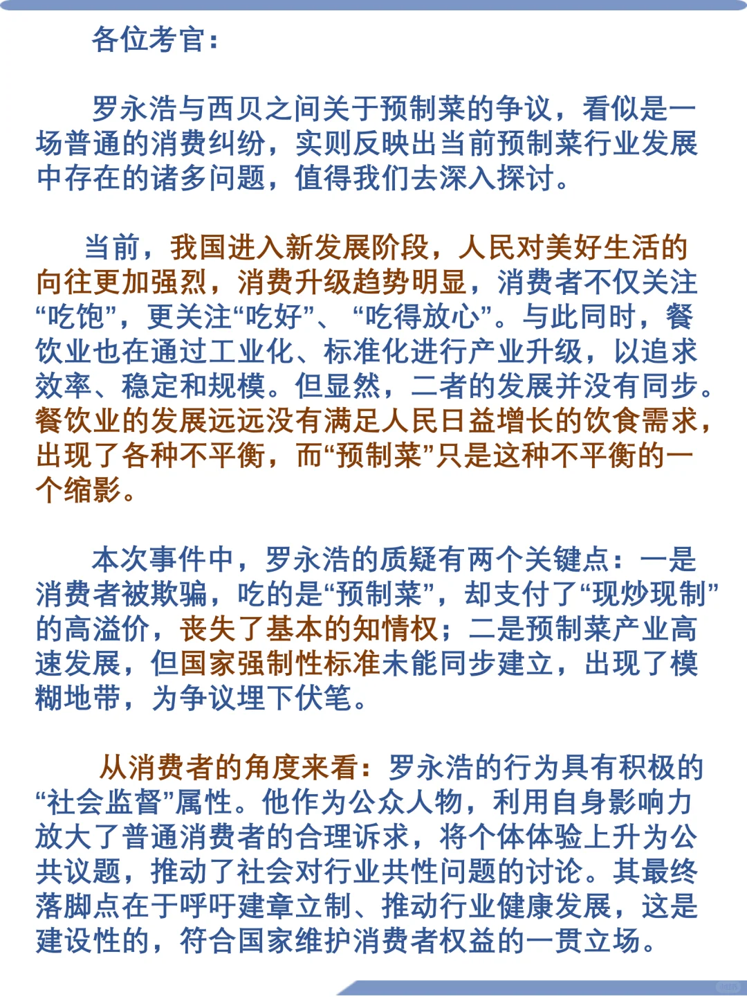 2026热点：推动“预制菜”产业透明化