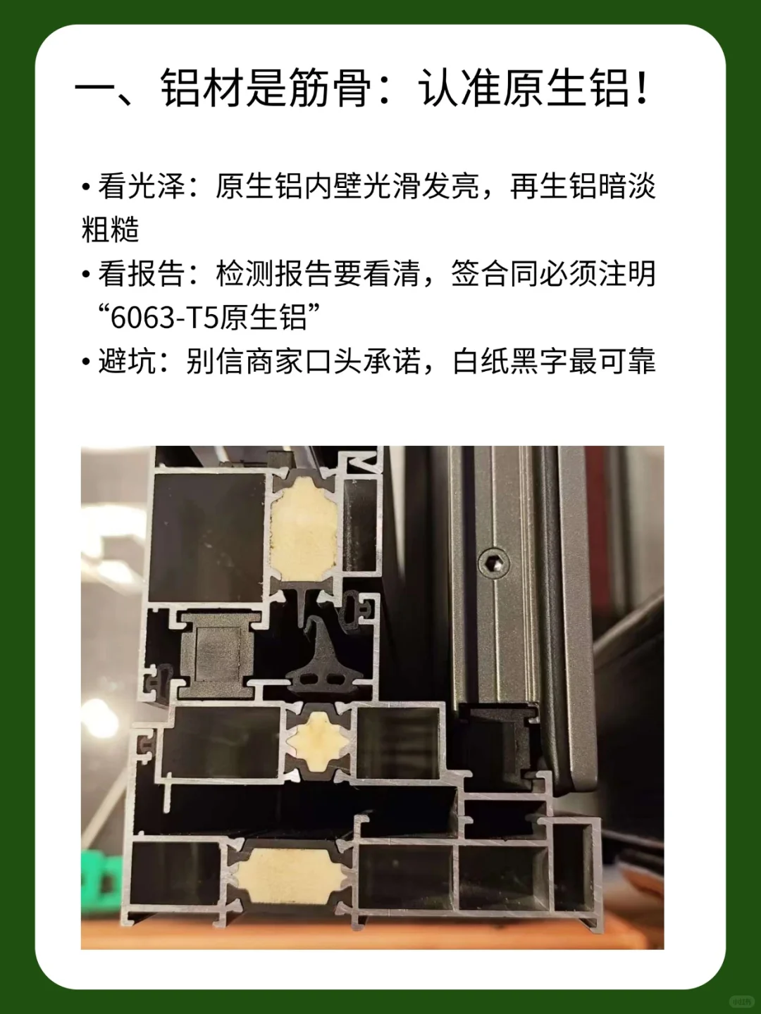 每期一个封窗小知识：断桥铝门窗