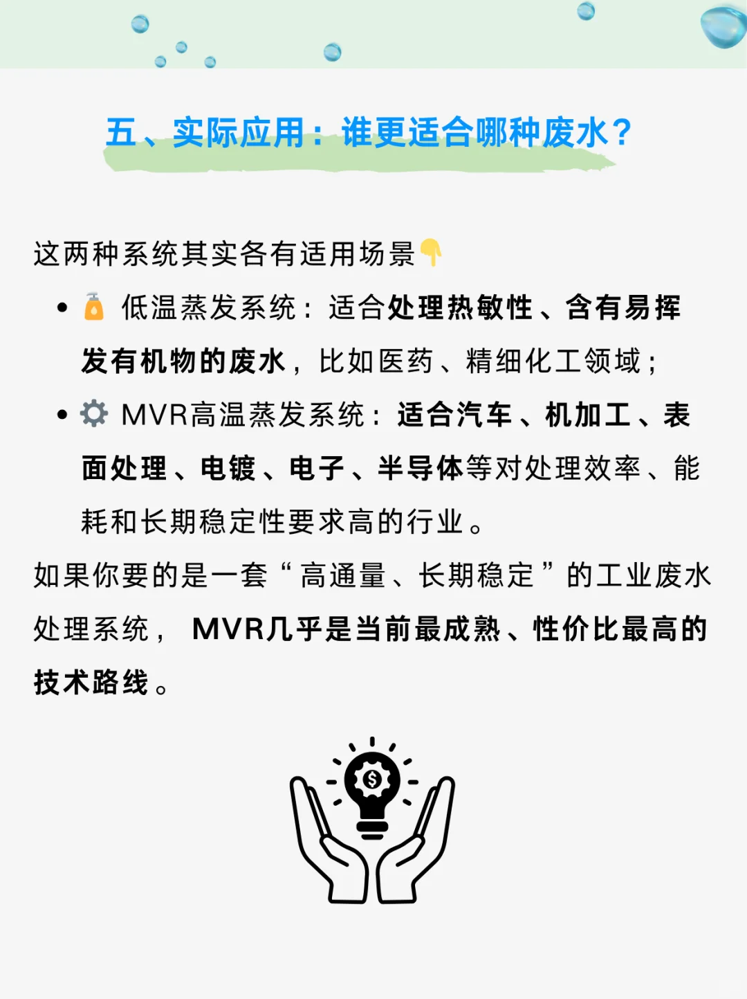 低温蒸发VS高温蒸发，哪款更适合你？