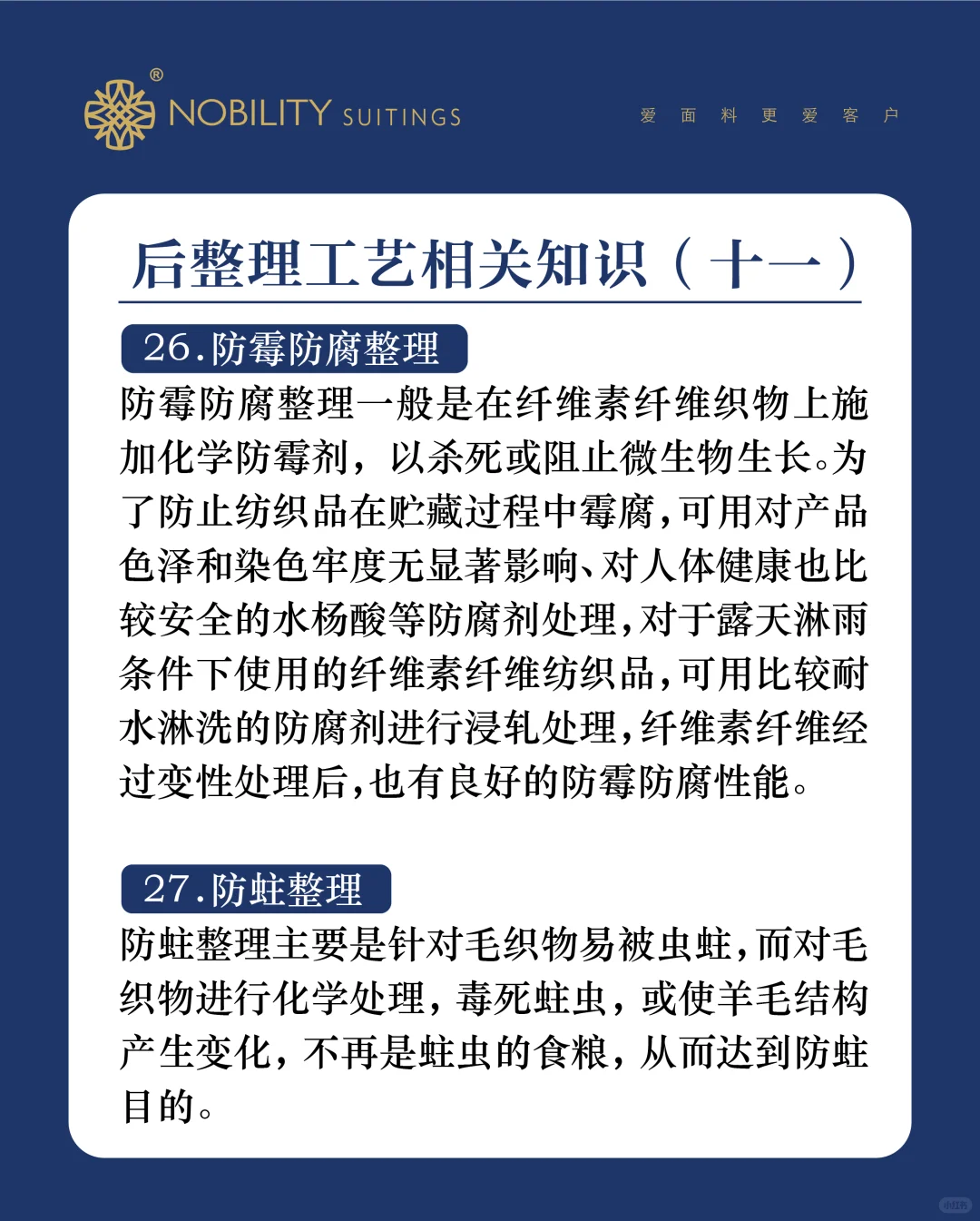 面料后整理工艺大揭秘