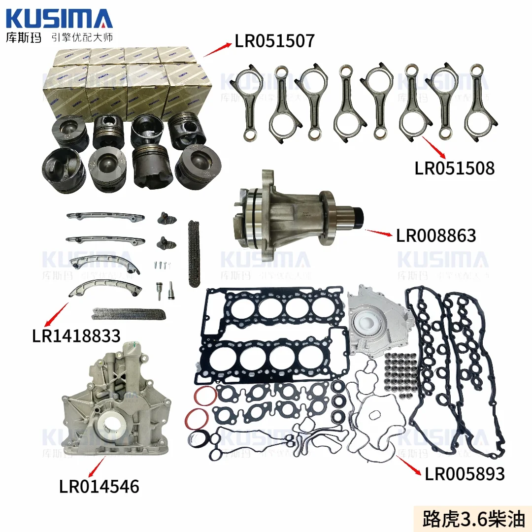 路虎发动机配件合集