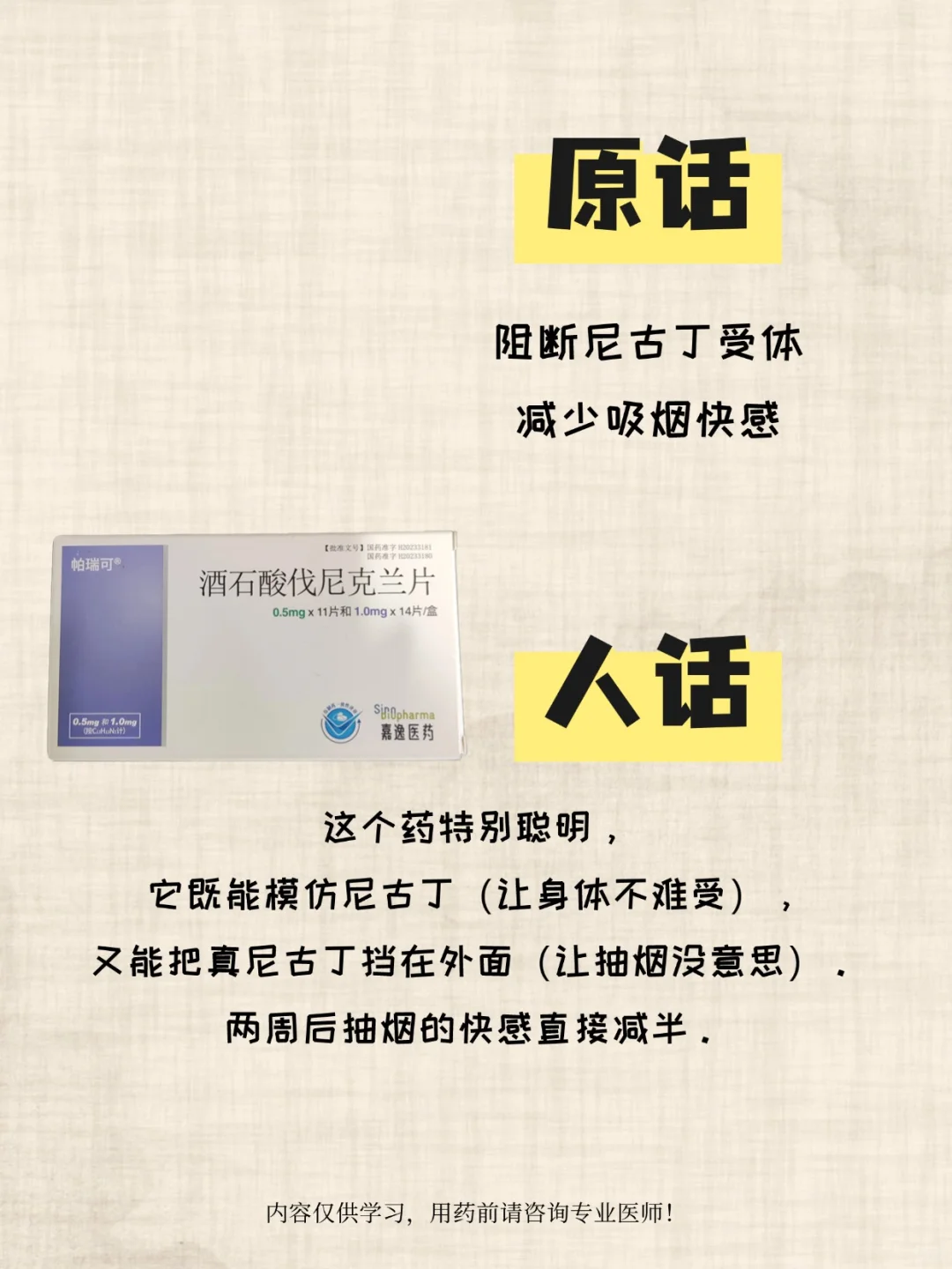 药能说人话之酒石酸伐尼克兰✨