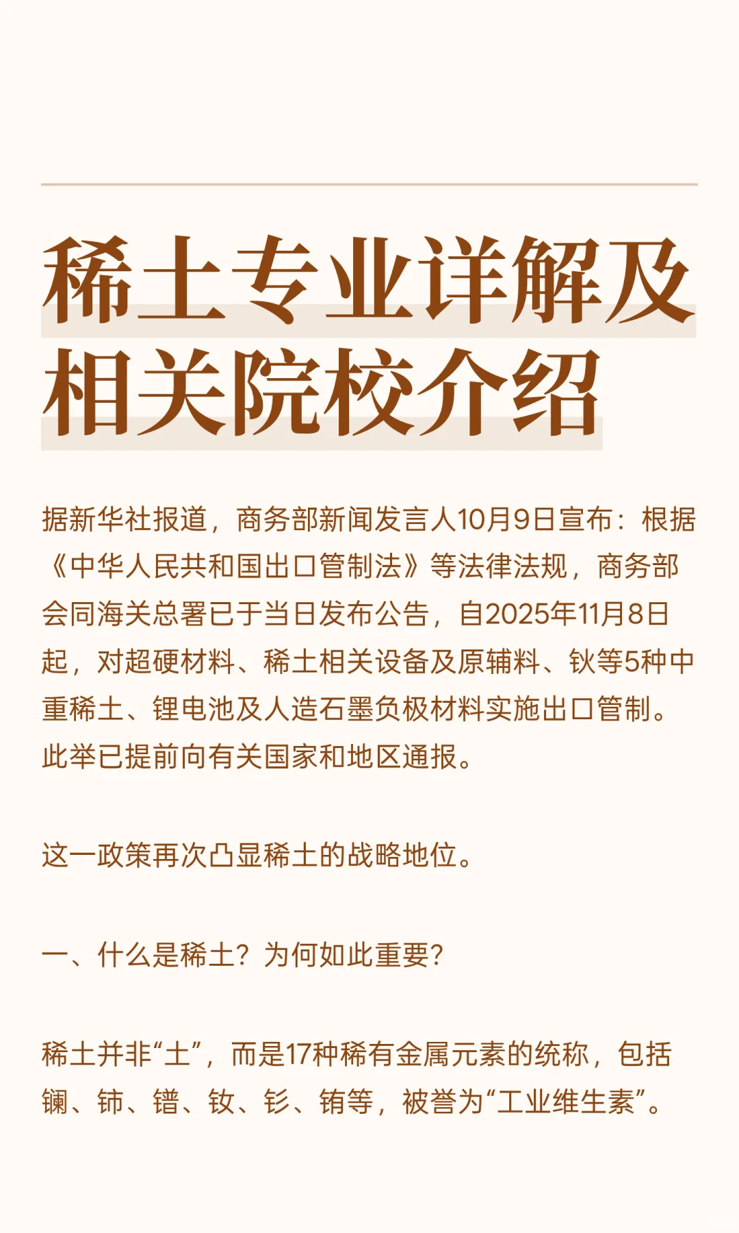 稀土专业详解及相关院校介绍