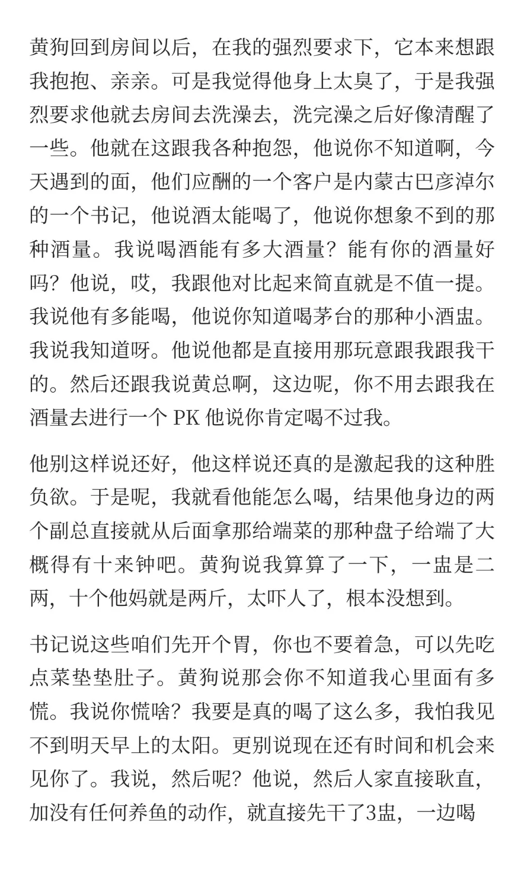 我和能源大佬的7年（53）