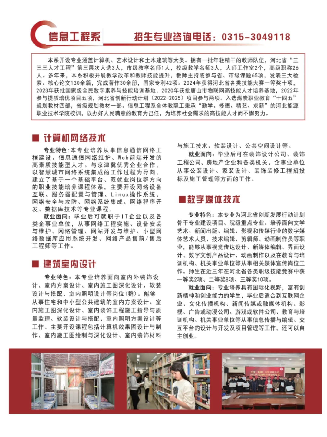 能源职业学院招生简章