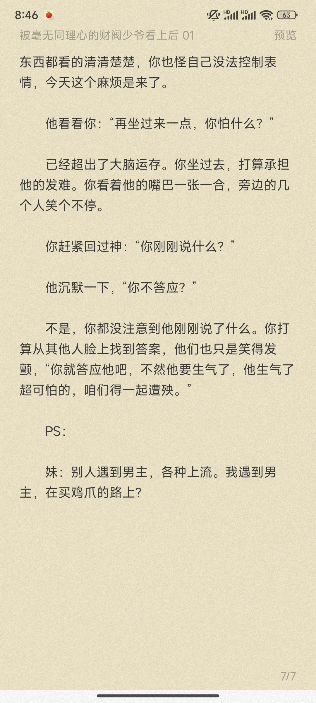 普女万人迷向，莫名其妙一见钟情