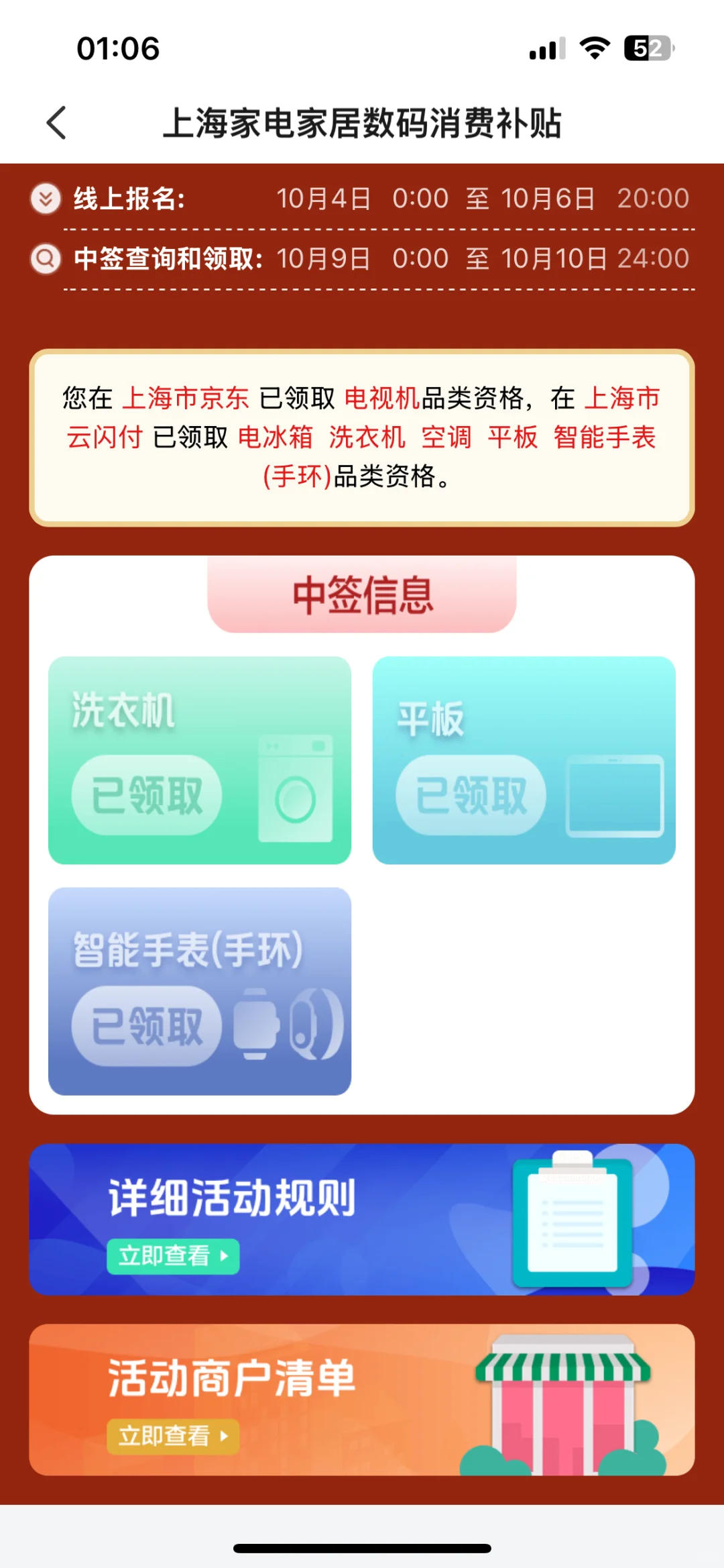 上海国补和市补，只想要居家适老化，没抽到