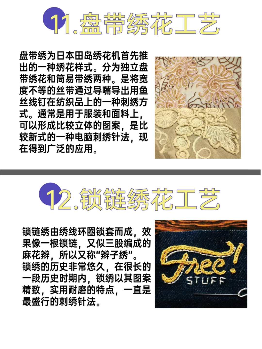 服装设计师必知的30种绣花工艺