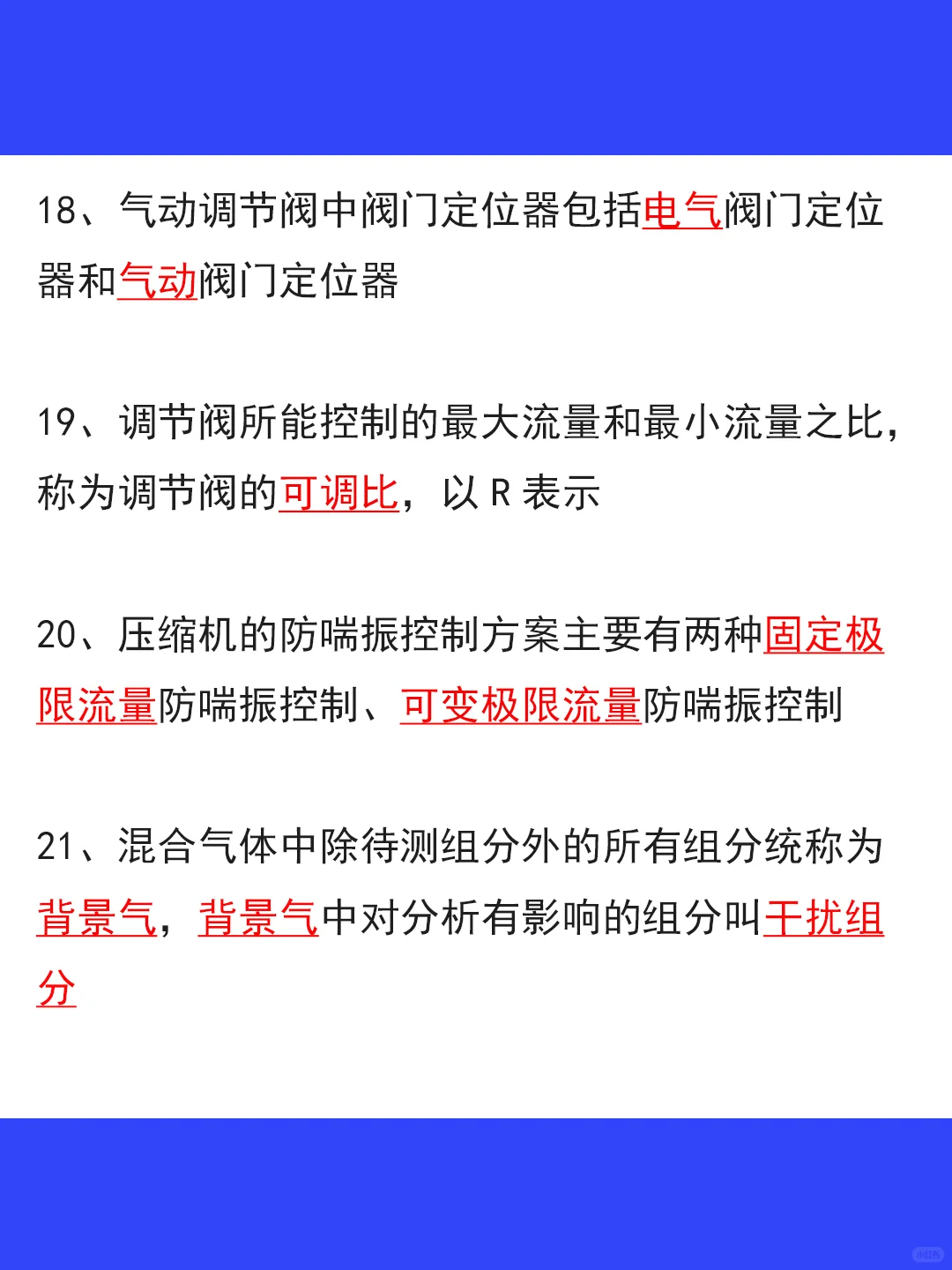 100个必背的化工仪表知识点❗️涨?必备