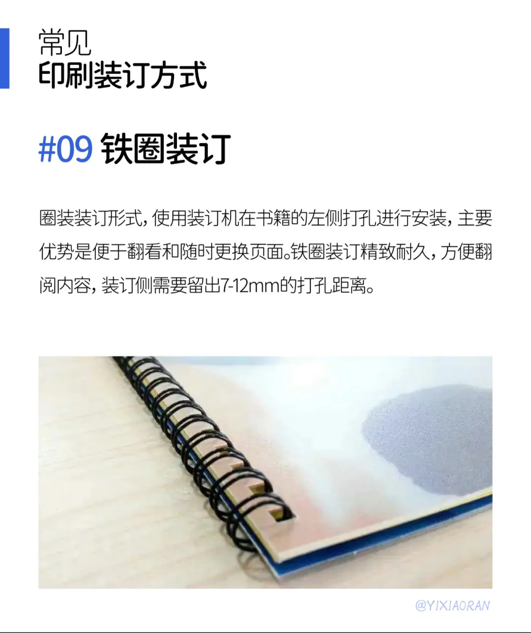 设计师应该了解的装订方式及特点