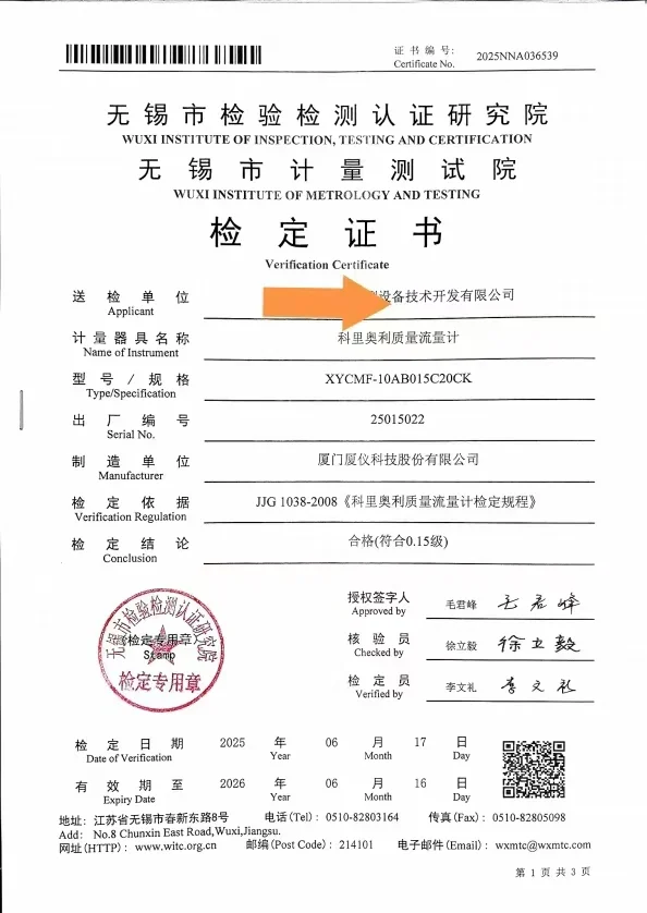 . 科里奥利质量流量计