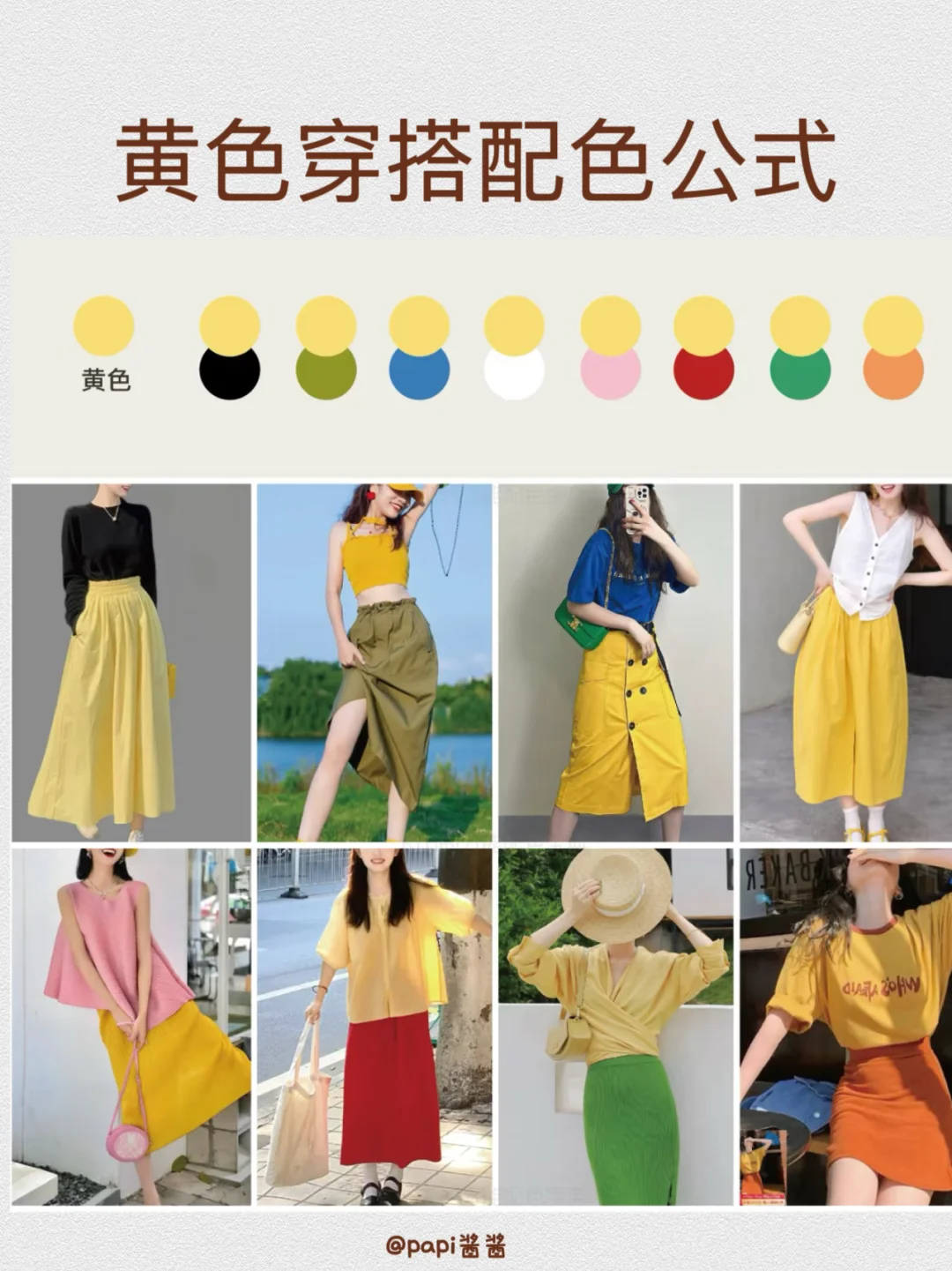 必看！8组万能穿搭配色公式?