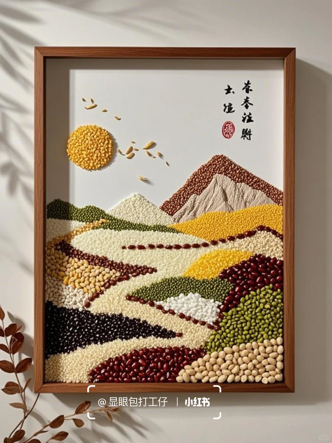 五谷杂粮相框贴画 | 山水艺术