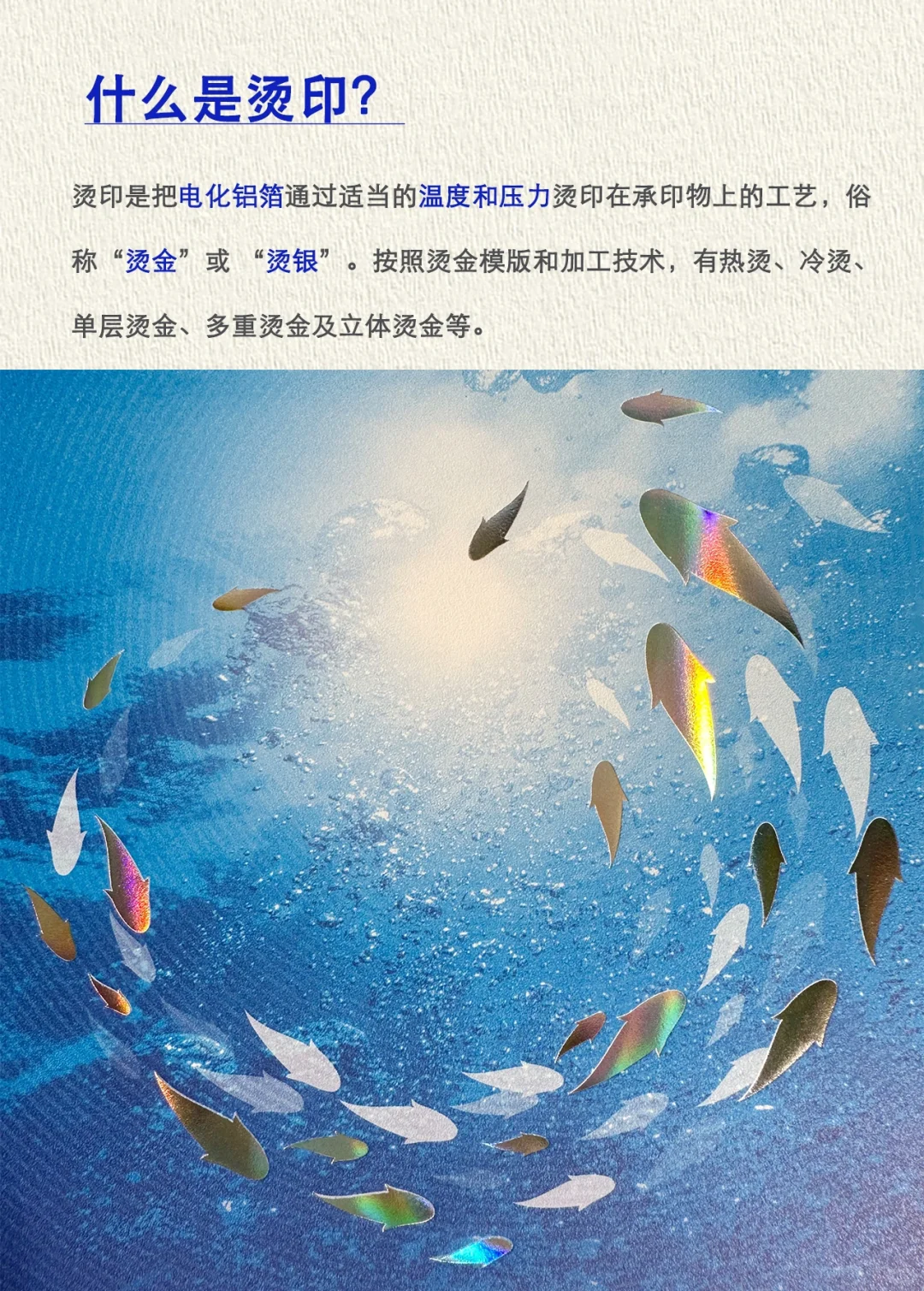 30秒读懂印刷工艺的8种烫印，快来抄作业！