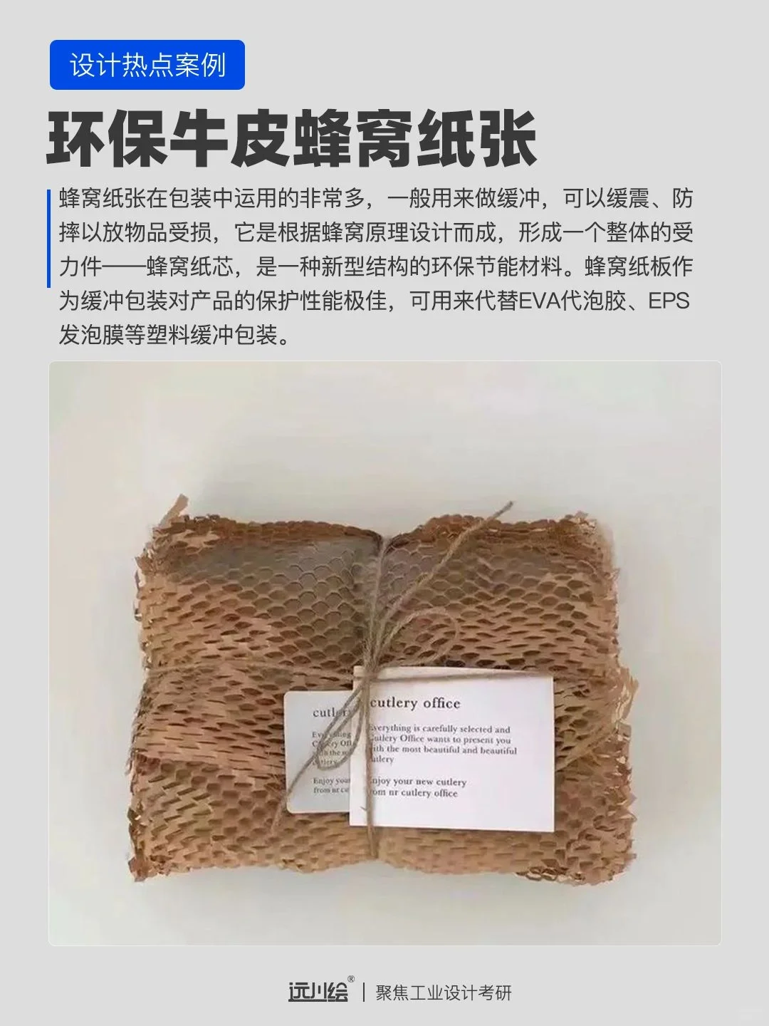 设计热点案例DAY49-环保材料