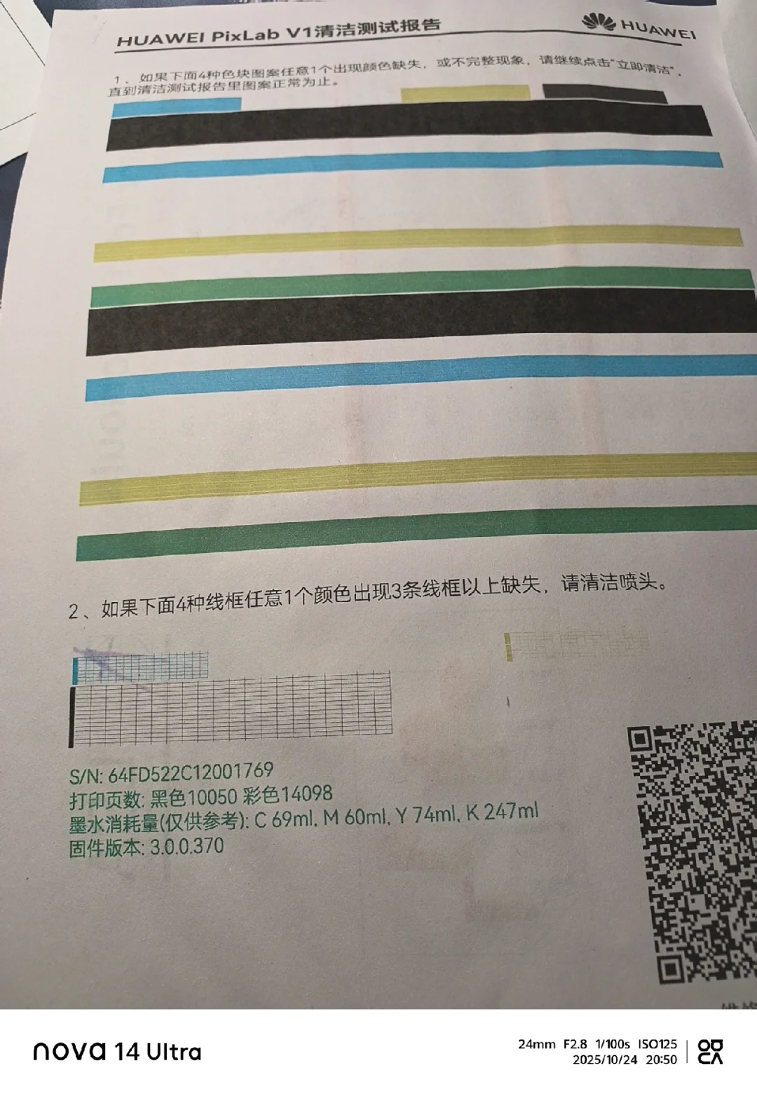 华为Pixlab V1喷墨打印机维修