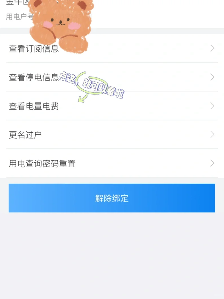 关于在哪里查看每日用电
