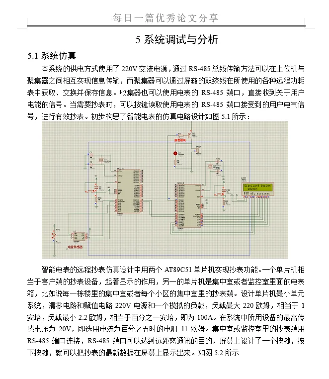 基于单片机的智能电表系统设计