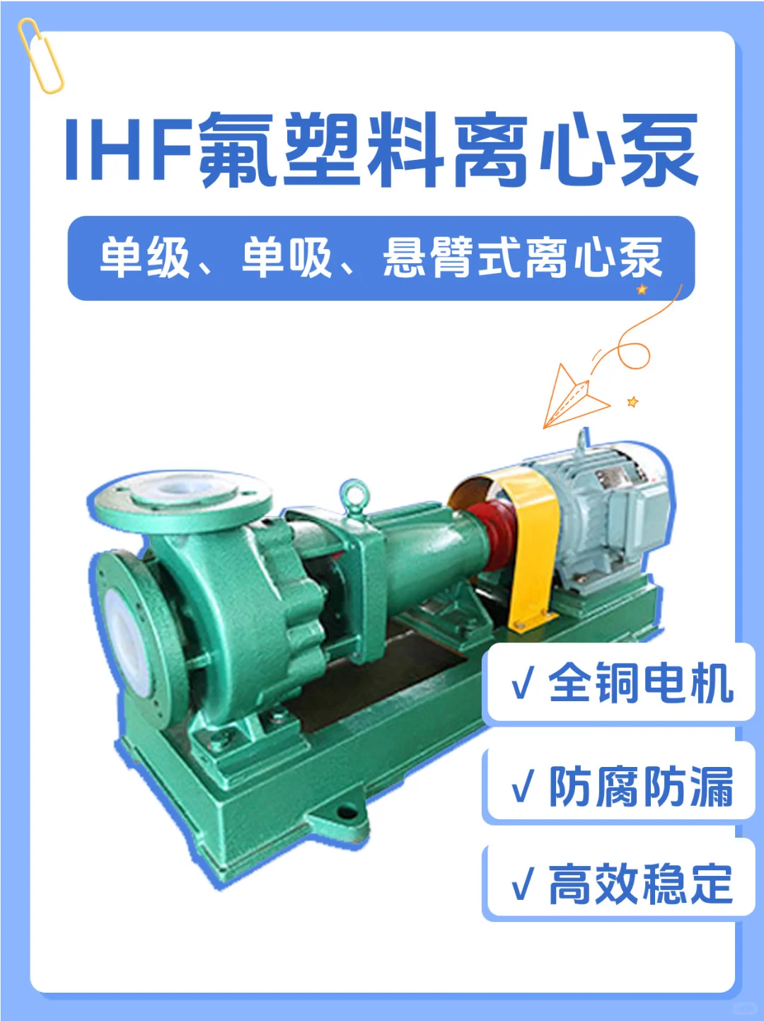 工业党狂喜！这款耐腐蚀离心泵也太能打了吧✨