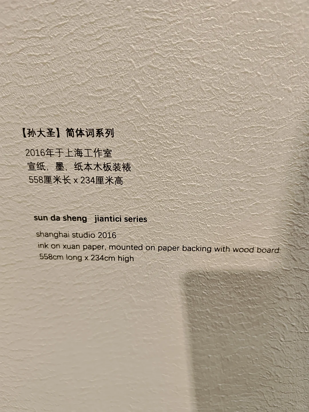 艺术展览墙面丝网印刷