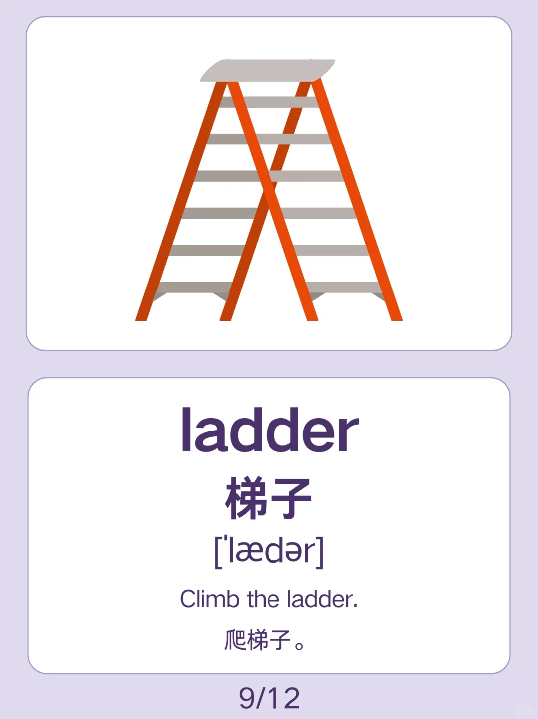 幼儿英语启蒙必备单词闪卡|建筑工具主题