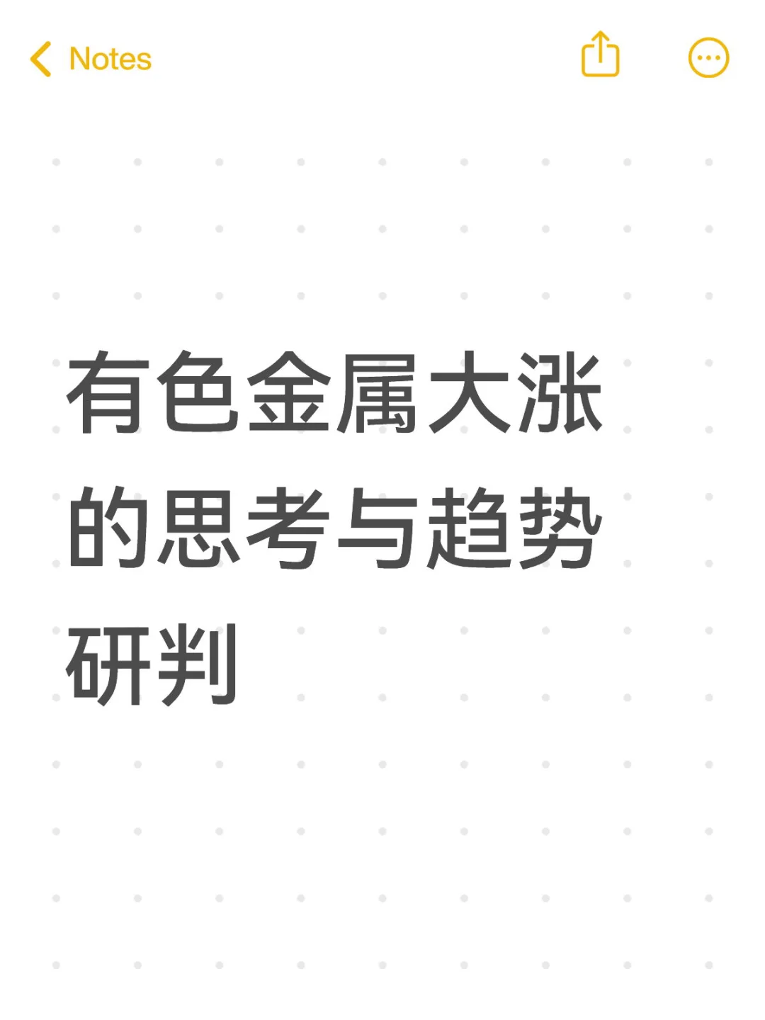 有色金属大涨的思考与趋势研判3