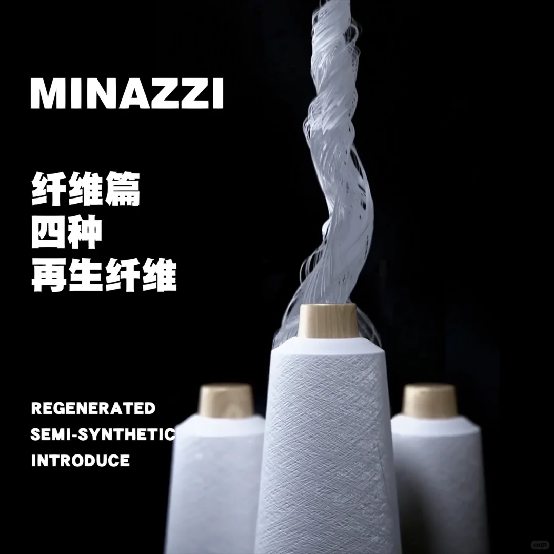 纤维篇|四种再生/半合成纤维