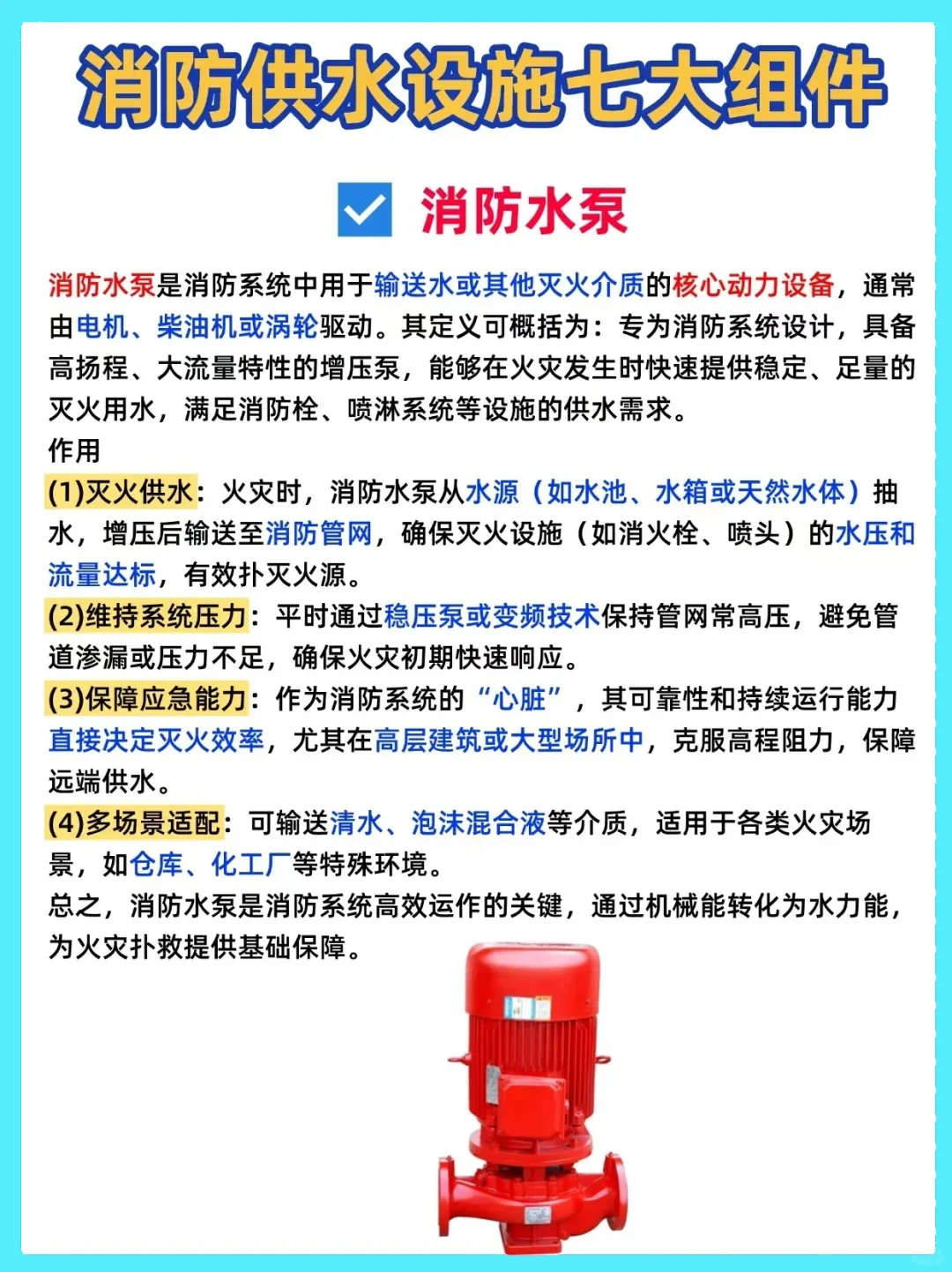 消防设施操作员考试必背7大组件！这样学~