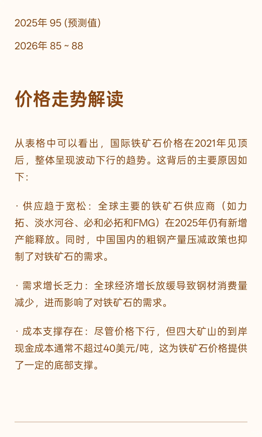国际铁矿石价格走向