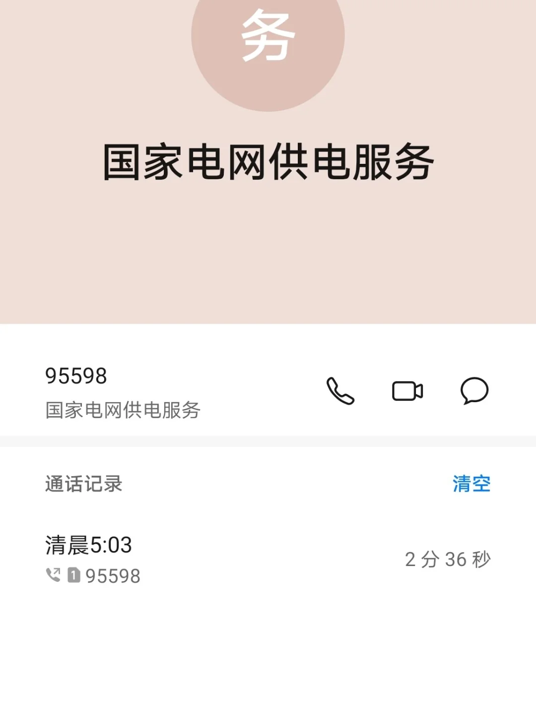 国家电网的小哥哥，凌晨五点都在线