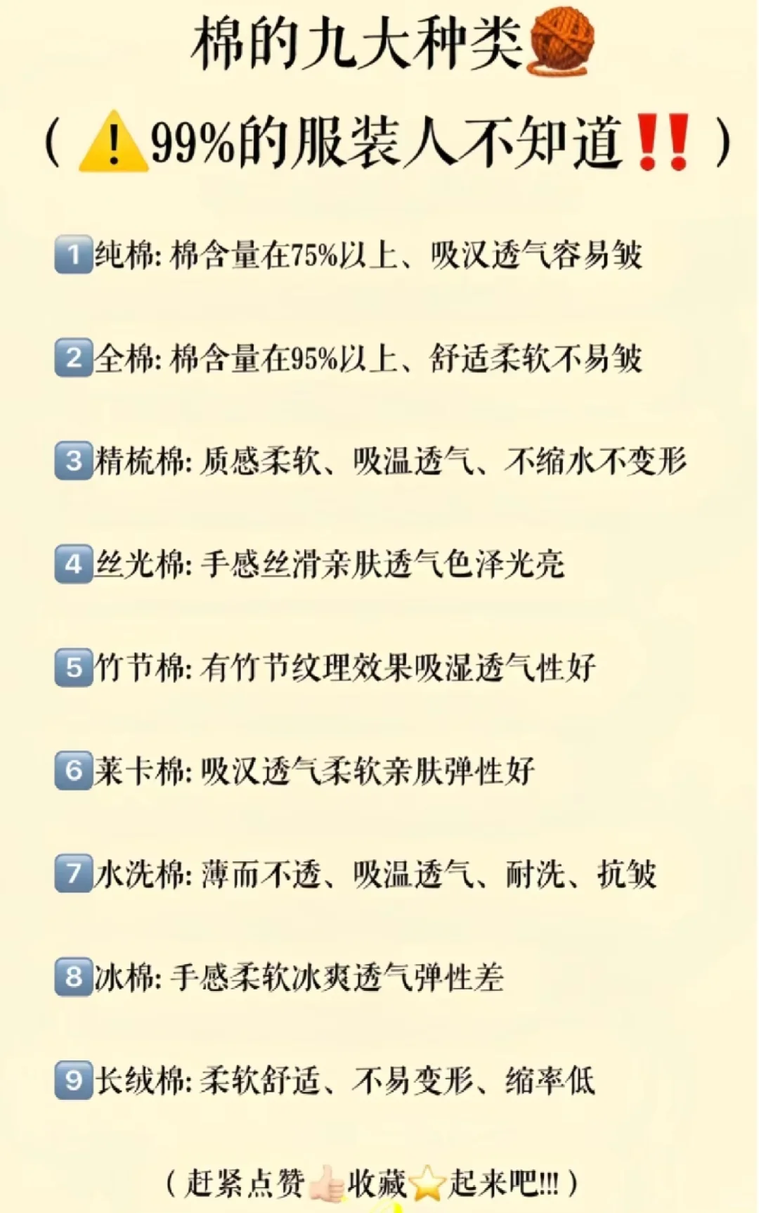 常见面料材质小知识✓