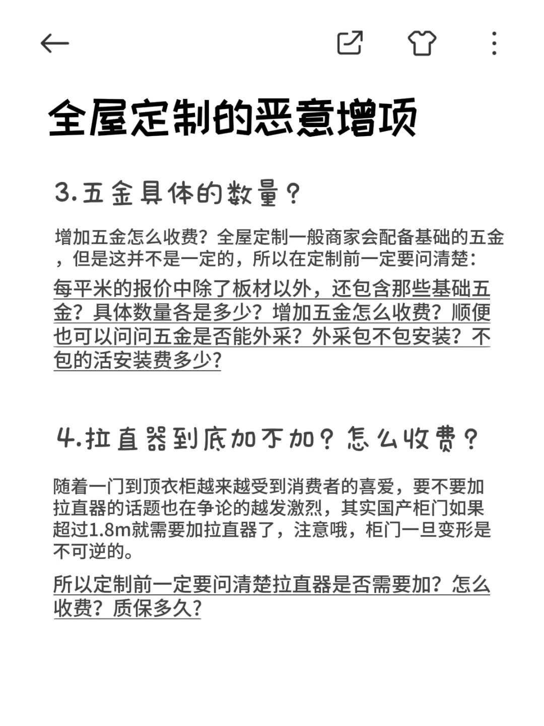 终于有人把全屋定制恶意增项整理出来了！