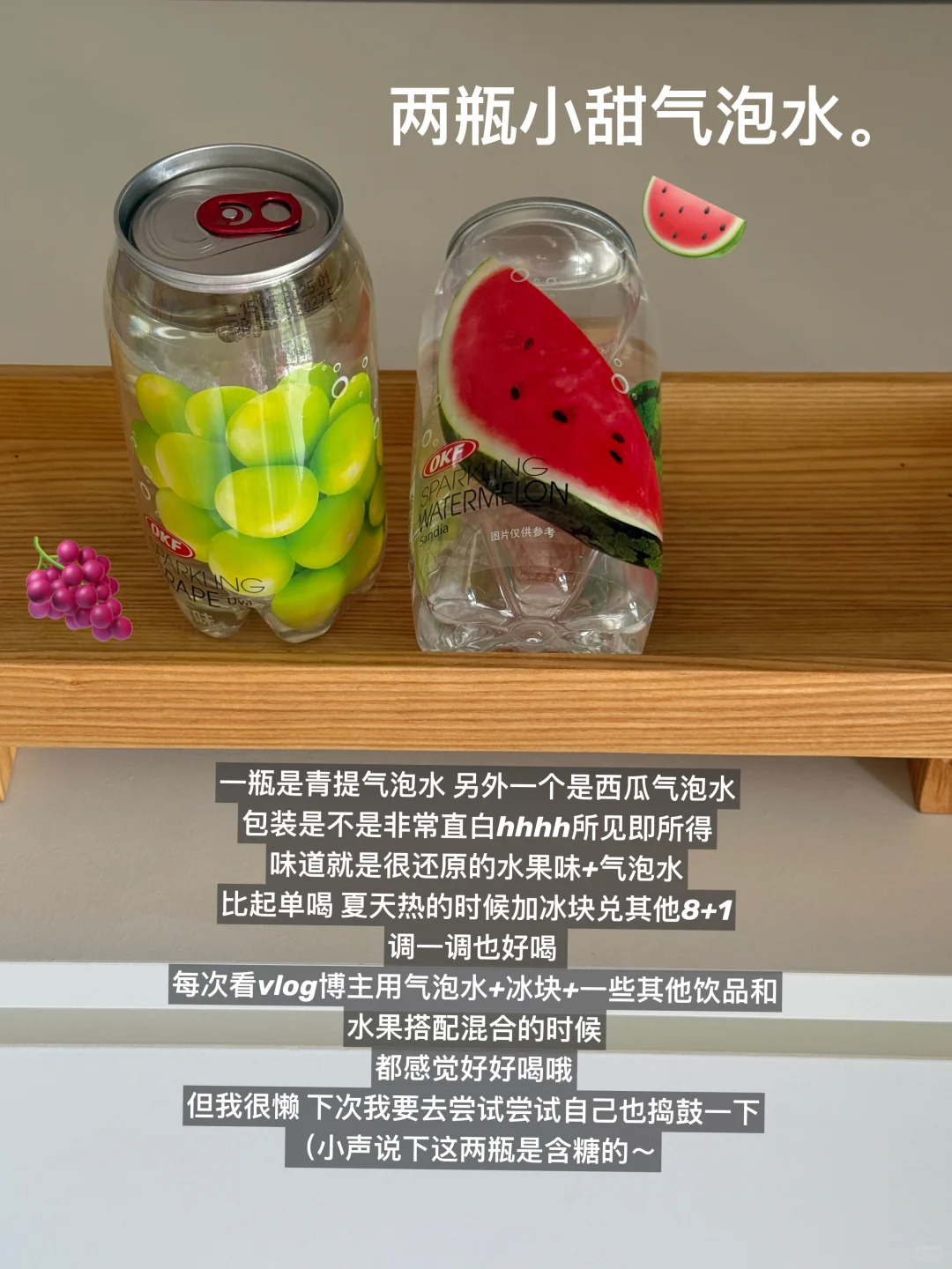 ?分享本瘦子夏天爱喝的饮料（健康漂亮水