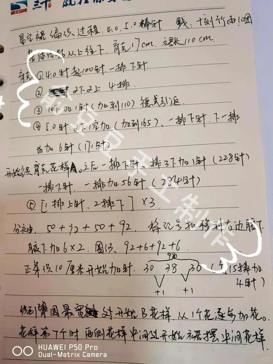 星空长裙（编织过程+图解）