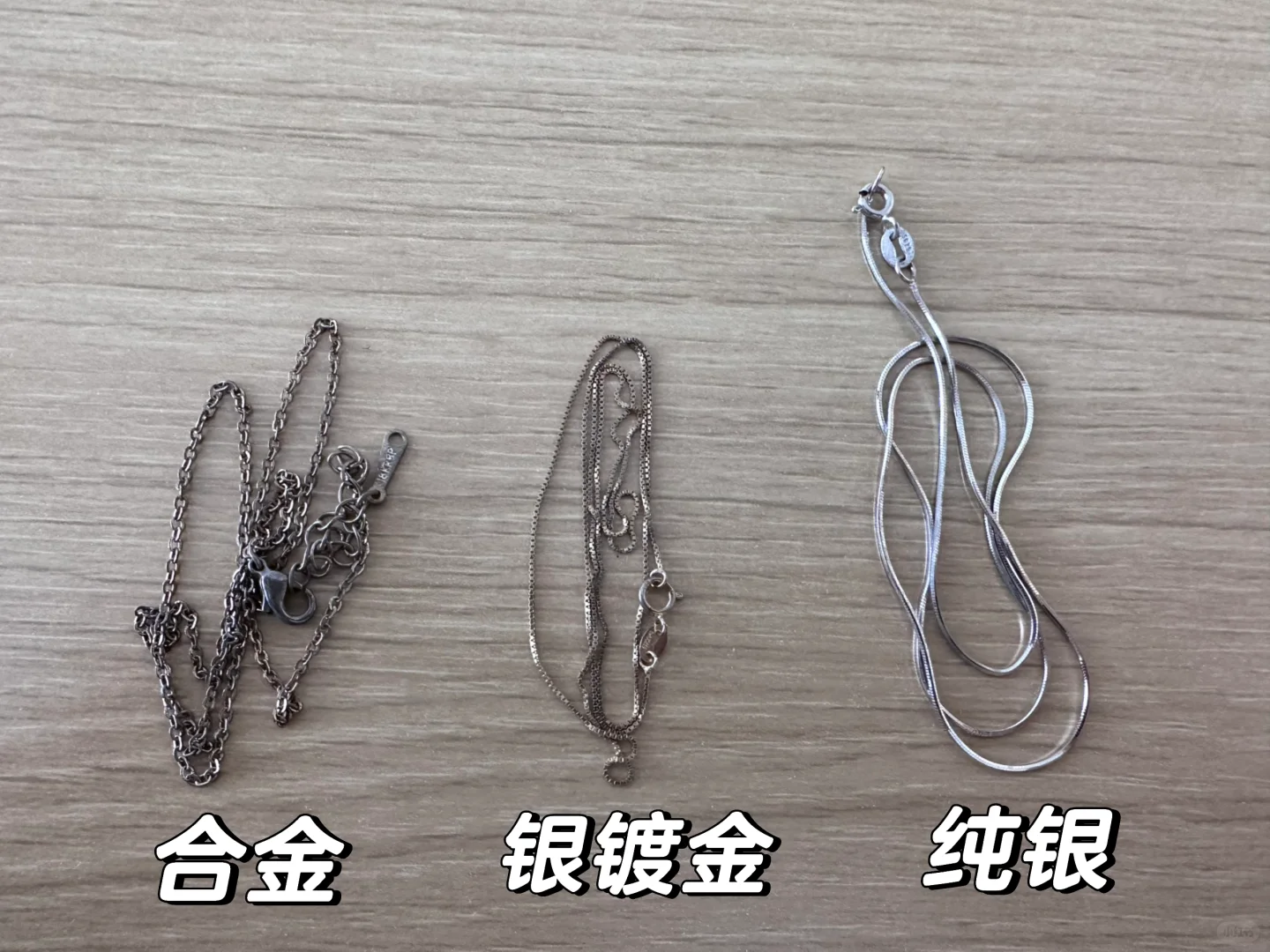 避坑啦！合金，银镀金，纯银清洗对比