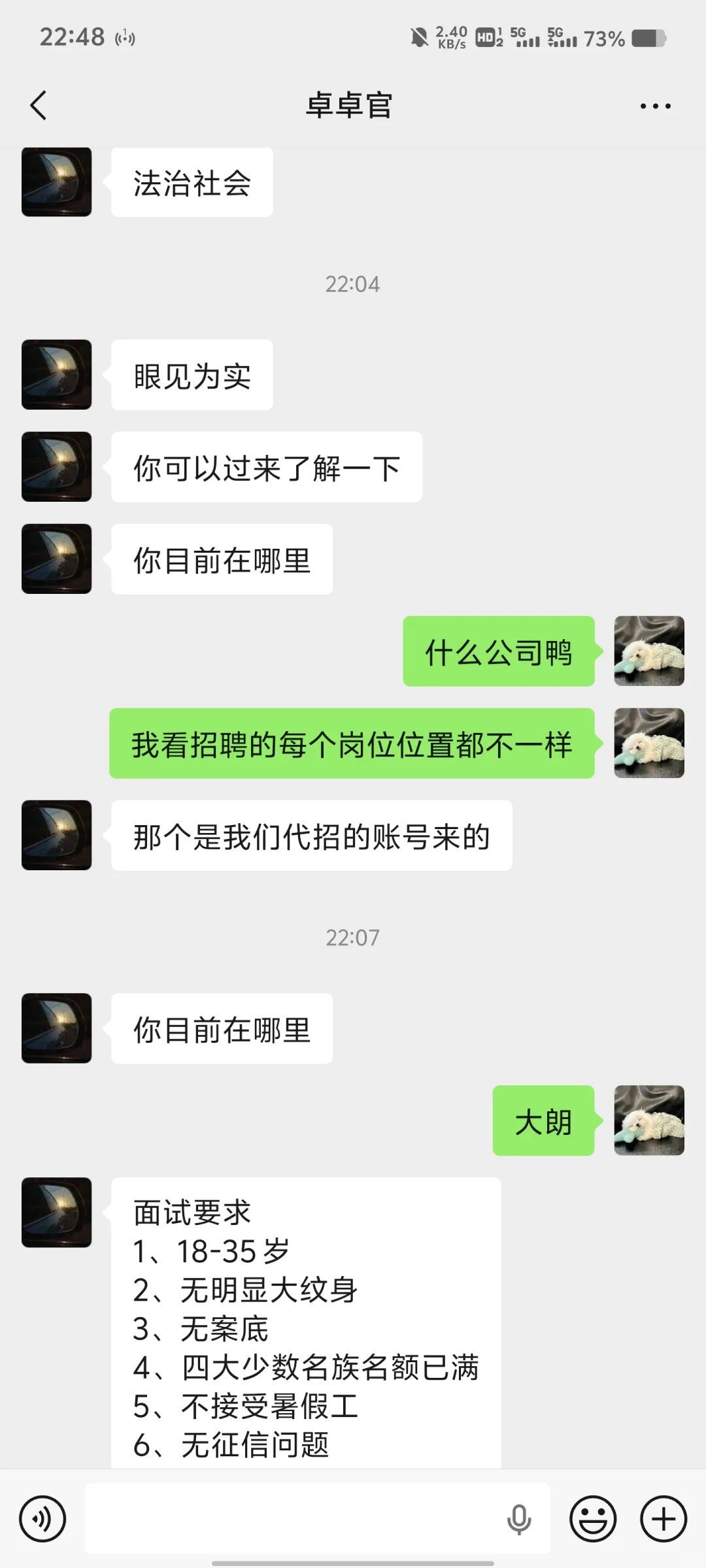 避雷这种诈骗招聘