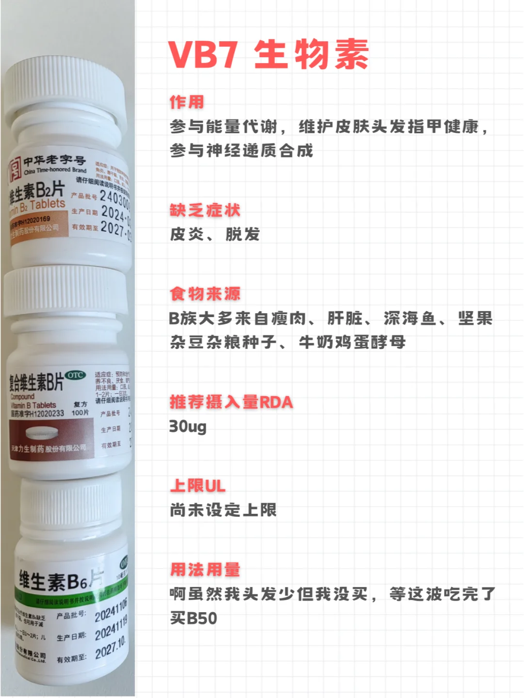 高剂量补充维生素记录