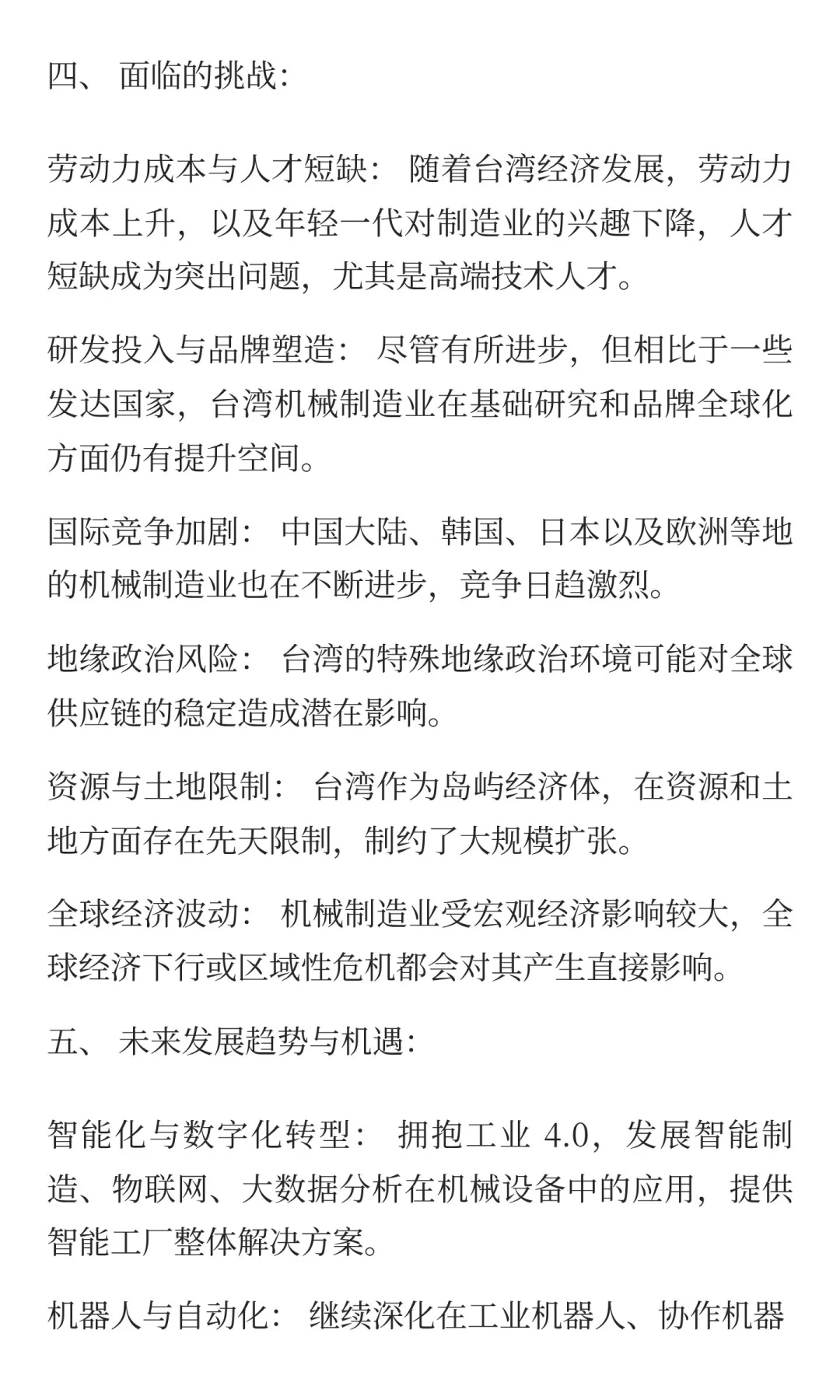 深度分析台湾省机械制造业