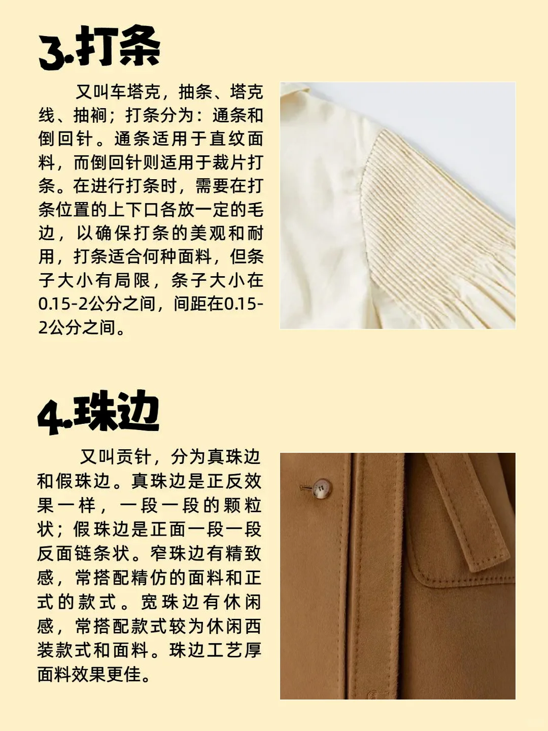 服装工艺知识| 12 种服装专机工艺