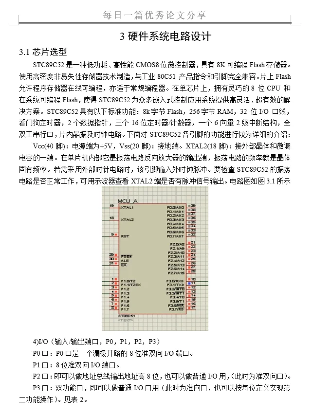 基于单片机的智能电表系统设计