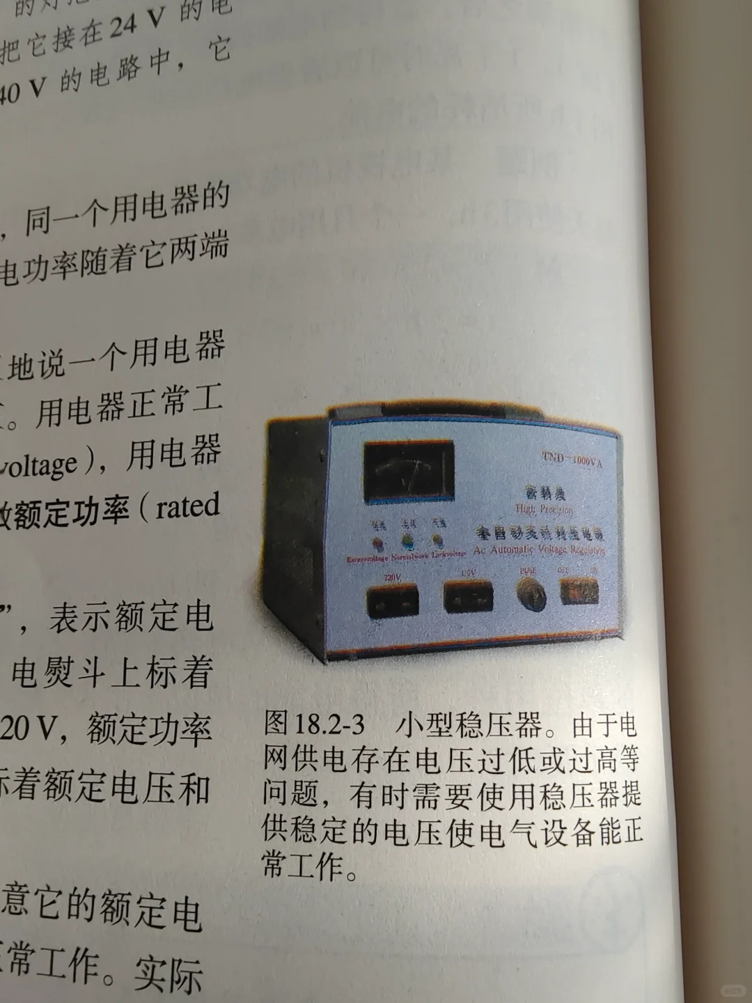 和初中物理课本上同款的弘通稳压器